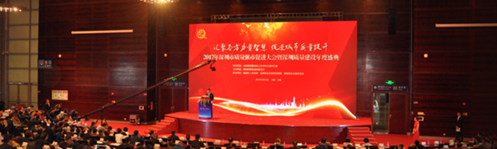 雷諾表業(yè)董事長(zhǎng)詹西洲先生榮獲第四屆“深圳市質(zhì)量強(qiáng)市金質(zhì)獎(jiǎng)?wù)隆?></a>
                                </div>
                                                                <a class=