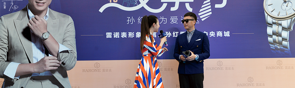 攜手孫紅雷為愛送達