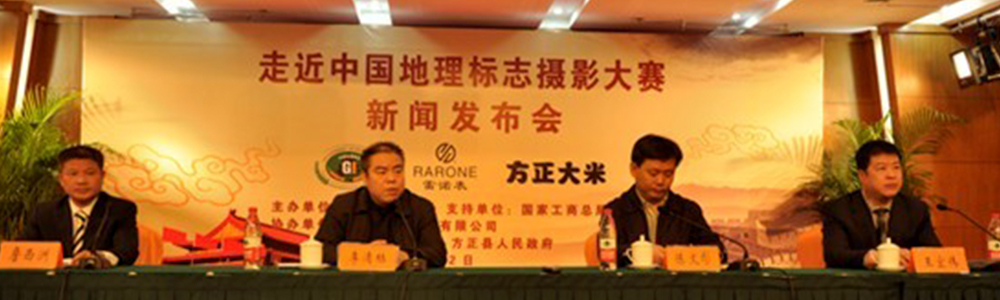 首屆“雷諾杯”走近中國地理標(biāo)志攝影大賽落幕