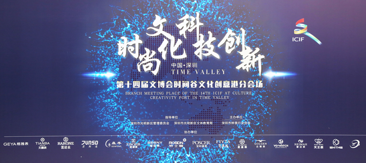 參加第十四屆文博會(huì)時(shí)間谷文化創(chuàng)意港分會(huì)場(chǎng)