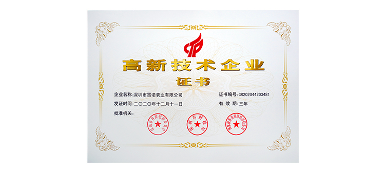 高新技術企業(yè)證書